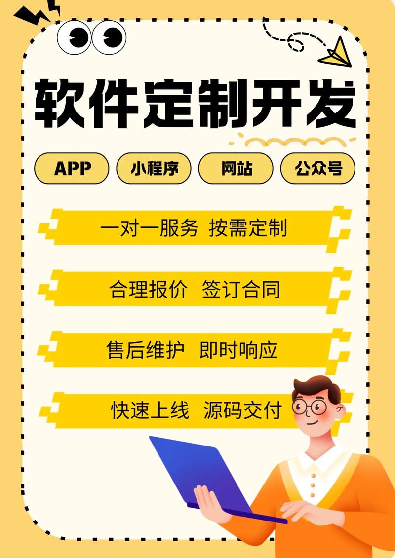 软件定制开发